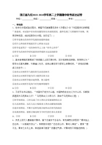 浙江省九校2023-2024学年高二上学期期中联考政治试卷(含答案)