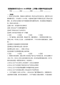 安徽省滁州市九校2023-2024学年高一上学期11月期中考试政治试卷(含答案)