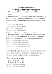 山东省青岛市部分学校2023-2024学年高一上学期期中学业水平检测政治试卷(含答案)