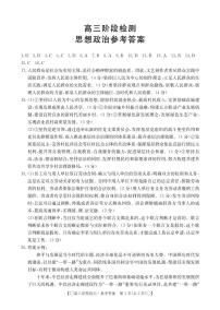 甘肃省金太阳2023-2024学年高三上学期12月联考政治试卷