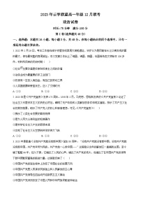 2024湖北省云学名校联盟高一上学期12月联考政治试卷含解析