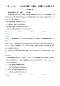 安徽省安庆市第一中学2023-2024学年高二上学期第二次阶段性学业质量检测政治试题（Word版附解析）