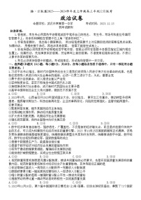 湖北省腾云联盟2023-2024学年高三上学期12月联考政治试卷（Word版附答案）