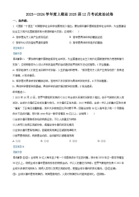 四川省成都市第七中学2023-2024学年高二上学期12月月考政治试题（Word版附解析）