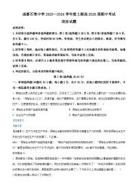 四川省成都市石室中学2023-2024学年高一上学期期中政治试题（Word版附解析）