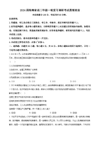 2024届海南省高三上学期调研联考政治试题