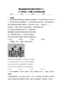 湖北省宜昌市部分省级示范高中2023-2024学年高二上学期11月月考政治试卷(含答案)
