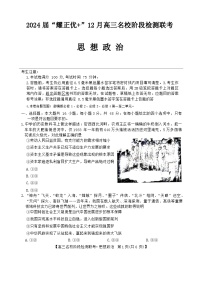 安徽省耀正优2023-2024学年高三上学期12月名校阶段检测联考政治试题（Word版附答案）