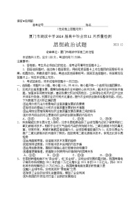 福建省厦门市湖滨中学2023-2024学年高三上学期12月月考政治试题（Word版附解析）