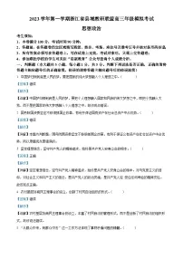 浙江省县域教研联盟2023-2024学年高三上学期12月联考政治试题（Word版附解析）