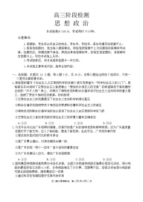 107，甘肃省白银市靖远县2023-2024学年高三上学期12月联考政治试题