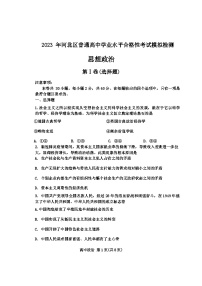 120， 2023年天津市河北区普通高中学业水平合格性考试模拟检测政治试卷