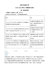 吉林省长春市实验中学2023-2024学年高一上学期期中考试政治试题（解析版）