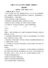 江西省丰城市第九中学2023-2024学年高一（日新段）上学期12月月考政治试题（解析版）