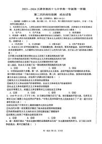 天津市第四十七中学2023-2024学年高一上学期12月月考政治试题