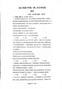 陕西省安康市高新中学2023-2024学年高一上学期12月月考政治试题