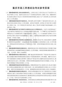 2024重庆市好教育联盟高三上学期12月联考试题政治PDF版含答案