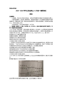 2024江西省高三上学期12月统一调研测试政治含解析