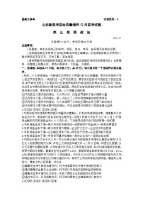2024山东省新高考联合质量测评高三上学期12月联考政治试题wrod版含答案
