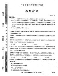 云南省文山州广南县第十中学校2023-2024学年高二上学期期中考试政治试题