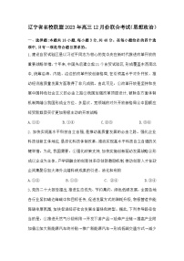 辽宁省名校联盟2023-2024学年高三上学期12月联合考试政治试卷（Word版附答案）