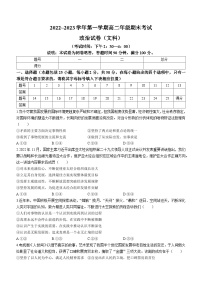 山西省太原市2022-2023学年高二上学期期末考试政治试题（文科）