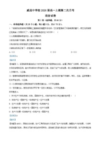 四川省内江市威远中学2023-2024学年高一上学期第二次月考政治试题（Word版附解析）