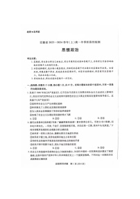 安徽省部分学校2023-2024学年高一上学期12月月考政治试题