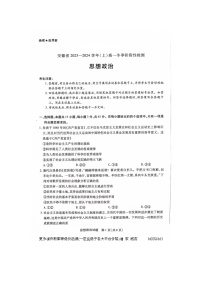 安徽省部分学校2023-2024学年高一上学期12月月考政治试题