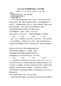 贵州省桐梓县荣兴高级中学2023-2024学年高二上学期第12月月考政治试卷