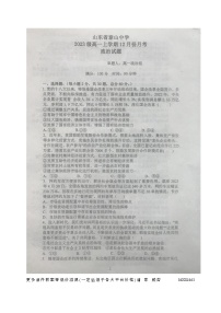 山东省泰安市泰山中学2023-2024学年高一上学期12月月考政治试题