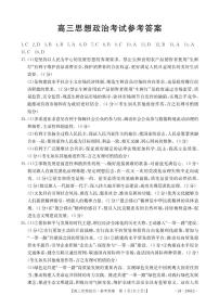 河北省保定市部分重点高中2023-2024学年高三上学期12月联考政治试题