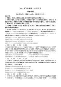 2024湖南省多校联考高二上学期12月月考试题政治含解析