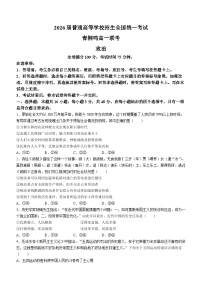 2024河南省青桐鸣大联考高一上学期12月月考试题政治无答案