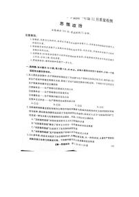 2024河南省新未来联考高一上学期12月质量检测试题政治PDF版含解析