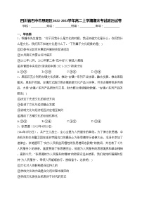 四川省巴中市恩阳区2022-2023学年高二上学期期末考试政治试卷(含答案)