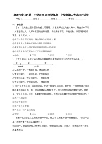 鹰潭市余江区第一中学2022-2023学年高一上学期期末考试政治试卷(含答案)