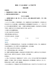 河北省沧州市青县第一中学2023-2024学年高二上学期12月月考政治试题