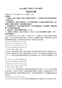 河北省衡水金卷2023-2024学年高三上学期12月份大联考政治试卷