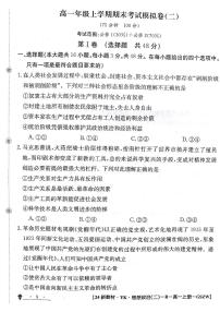 甘肃省靖远县第二中学2023-2024学年高一上学期期末考试模拟政治试题