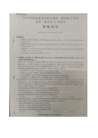 河南省部分学校2023-2024学年高三上学期12月联考政治试题