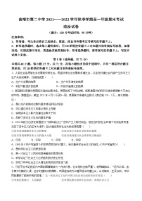 云南省曲靖市第二中学2021-2022学年高一上学期期末考试政治试题