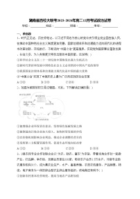 湖南省百校大联考2023-2024年高二12月考试政治试卷(含答案)