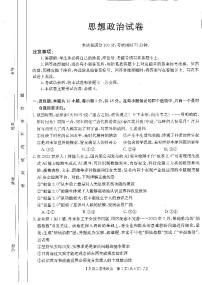 2024雅安多校联考高二上学期12月月考试题政治PDF版含解析