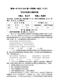 2024天津静海区一中高一上学期12月月考试题政治含答案