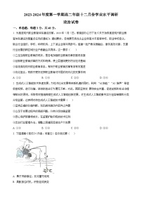 江苏省常熟中学2023-2024学年高二上学期12月学业水平调研政治试题（Word版附解析）