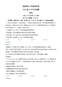 四川省绵阳市南山中学实验学校2023-2024学年高二上学期12月月考政治试题（Word版附解析）