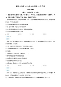 四川省南充市阆中中学2023-2024学年高一上学期12月月考政治试题（Word版附解析）