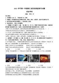 浙江省四校联盟2023-2024学年高三上学期12月联考政治试题（Word版附答案）