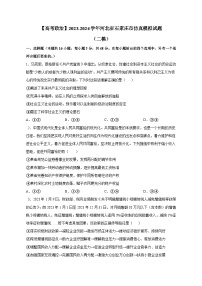 【高考政治】2023-2024学年河北省石家庄市仿真模拟试题（二模）含解析